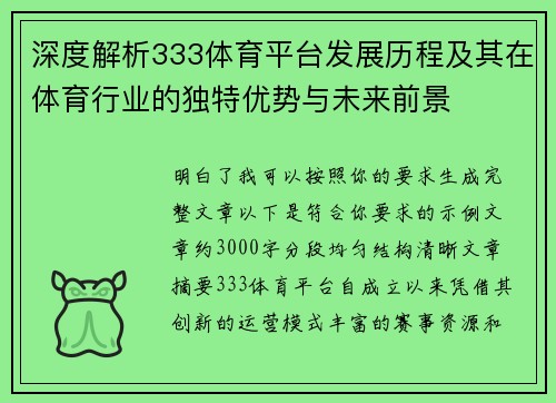 深度解析333体育平台发展历程及其在体育行业的独特优势与未来前景