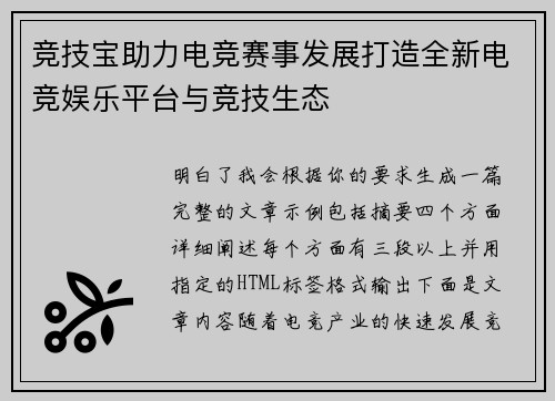 竞技宝助力电竞赛事发展打造全新电竞娱乐平台与竞技生态