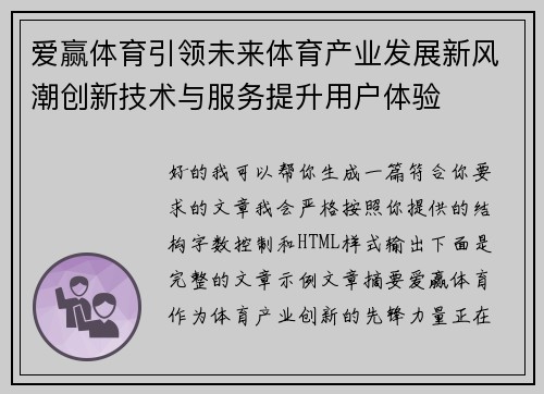 爱赢体育引领未来体育产业发展新风潮创新技术与服务提升用户体验