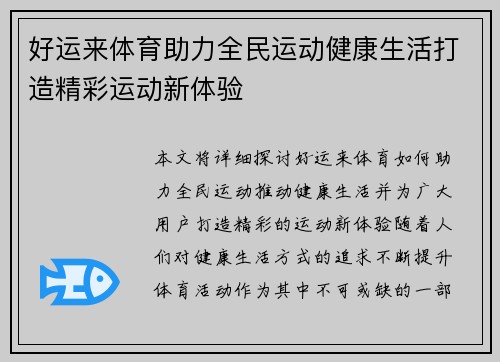好运来体育助力全民运动健康生活打造精彩运动新体验