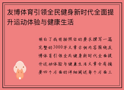 友博体育引领全民健身新时代全面提升运动体验与健康生活