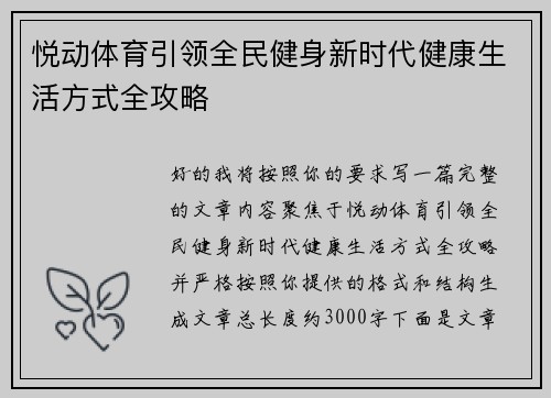 悦动体育引领全民健身新时代健康生活方式全攻略