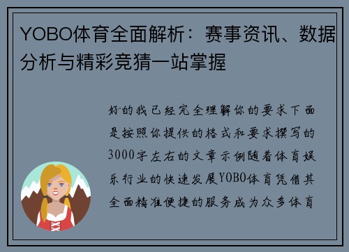 YOBO体育全面解析：赛事资讯、数据分析与精彩竞猜一站掌握