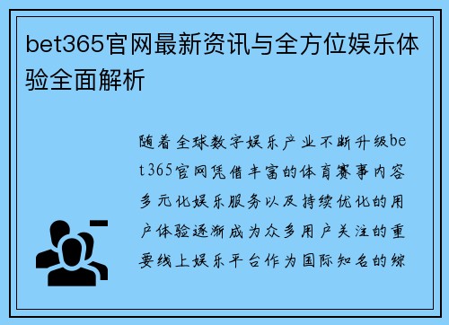 bet365官网最新资讯与全方位娱乐体验全面解析