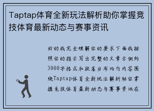 Taptap体育全新玩法解析助你掌握竞技体育最新动态与赛事资讯