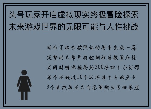 头号玩家开启虚拟现实终极冒险探索未来游戏世界的无限可能与人性挑战 头号玩家开启虚拟现实终极冒险探索未来游戏世界的无限可能与人性挑战