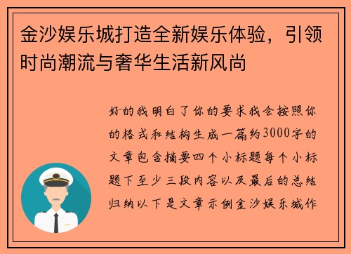 金沙娱乐城打造全新娱乐体验，引领时尚潮流与奢华生活新风尚