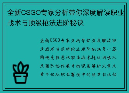 全新CSGO专家分析带你深度解读职业战术与顶级枪法进阶秘诀