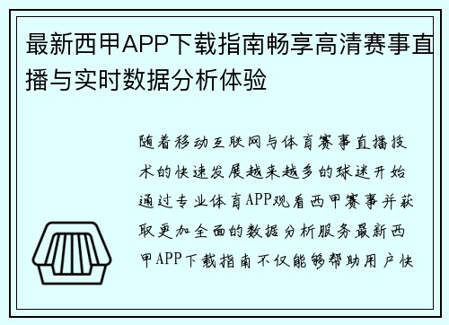 最新西甲APP下载指南畅享高清赛事直播与实时数据分析体验