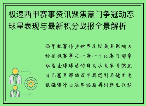 极速西甲赛事资讯聚焦豪门争冠动态球星表现与最新积分战报全景解析
