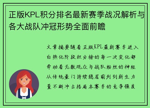 正版KPL积分排名最新赛季战况解析与各大战队冲冠形势全面前瞻