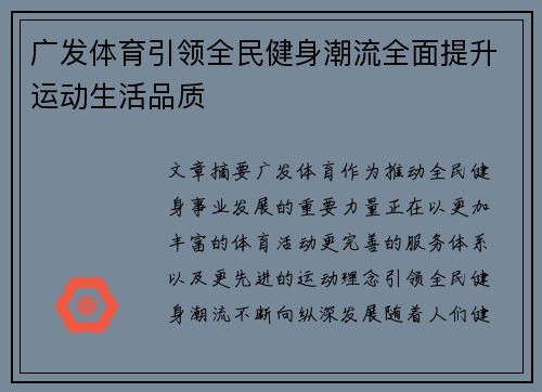 广发体育引领全民健身潮流全面提升运动生活品质