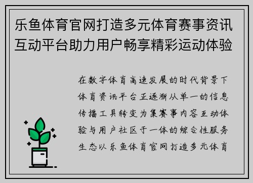 乐鱼体育官网打造多元体育赛事资讯互动平台助力用户畅享精彩运动体验新篇章