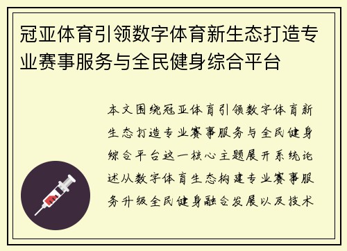 冠亚体育引领数字体育新生态打造专业赛事服务与全民健身综合平台