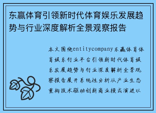 东赢体育引领新时代体育娱乐发展趋势与行业深度解析全景观察报告
