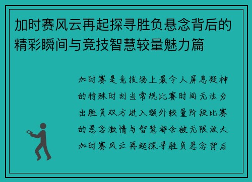 加时赛风云再起探寻胜负悬念背后的精彩瞬间与竞技智慧较量魅力篇