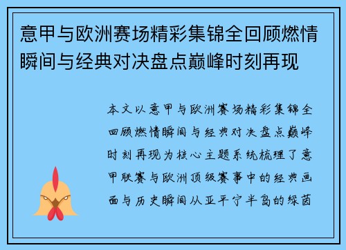 意甲与欧洲赛场精彩集锦全回顾燃情瞬间与经典对决盘点巅峰时刻再现 意甲与欧洲赛场精彩集锦全回顾燃情瞬间与经典对决盘点巅峰时刻再现