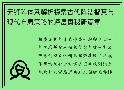 无锋阵体系解析探索古代阵法智慧与现代布局策略的深层奥秘新篇章