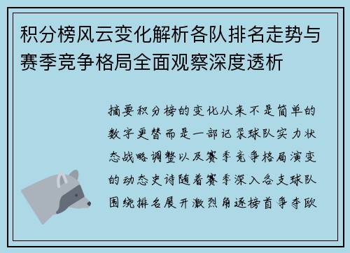 积分榜风云变化解析各队排名走势与赛季竞争格局全面观察深度透析 积分榜风云变化解析各队排名走势与赛季竞争格局全面观察深度透析