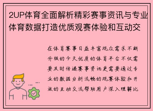 2UP体育全面解析精彩赛事资讯与专业体育数据打造优质观赛体验和互动交流平台 2UP体育全面解析精彩赛事资讯与专业体育数据打造优质观赛体验和互动交流平台