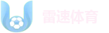 雷速体育